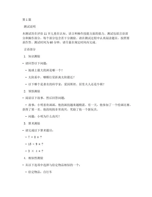 11岁韦氏智力量表测试题(3篇)