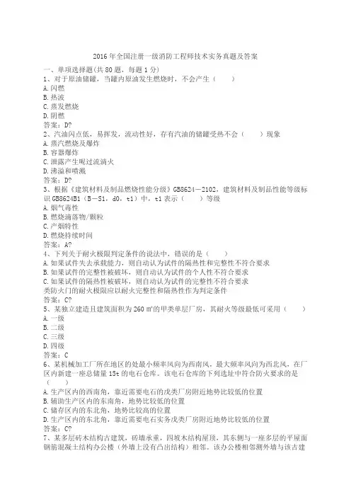 级消防工程师真题及答案三科全