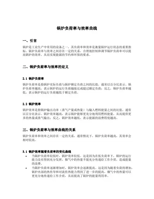 锅炉负荷率与效率曲线