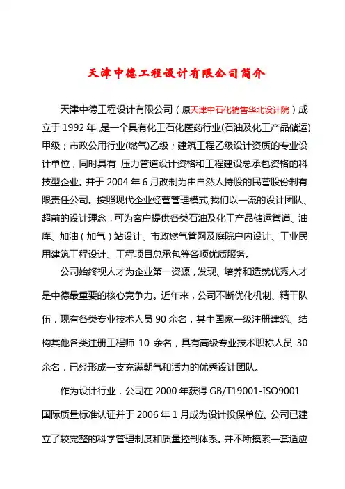 我院具有化工石化医药行业(石油及化工产品储运)甲级;市政公用