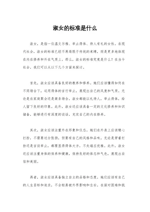 淑女的标准是什么