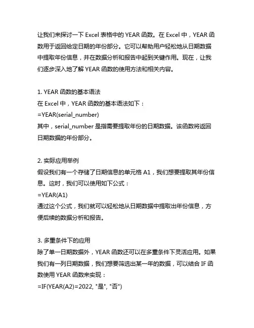 excel表格中year函数的使用方法