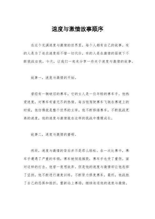 速度与激情故事顺序