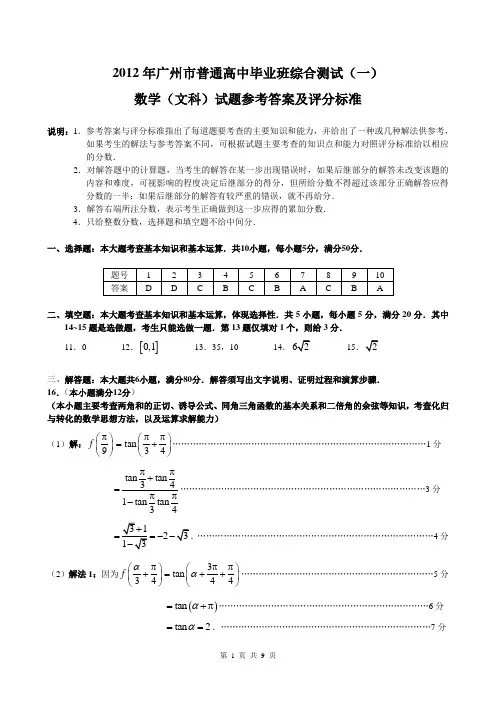 2012年广州市高三第一次模拟考试试题答案