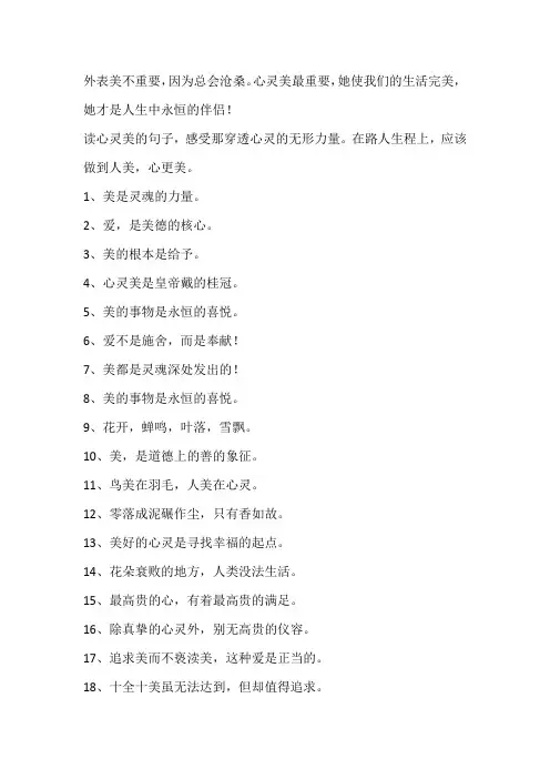 【经典语录】心灵美的句子,心美人更美