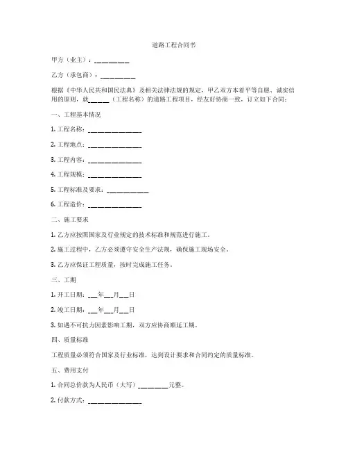 道路工程合同书