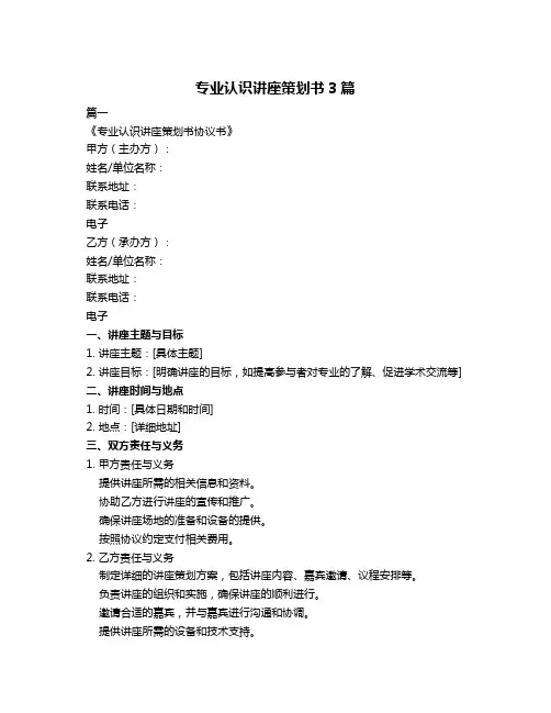 专业认识讲座策划书3篇
