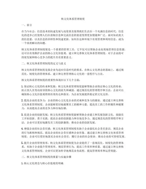 核文化体系管理制度