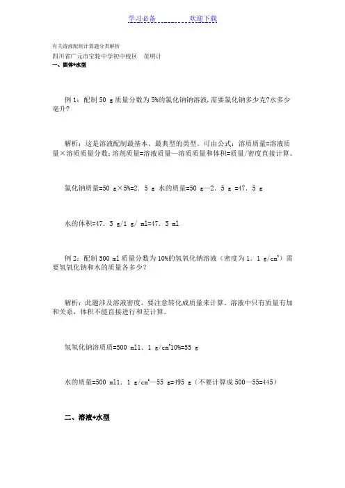 初中化学有关溶液的计算类型题
