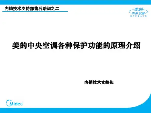 2、空调各种保护原理介绍