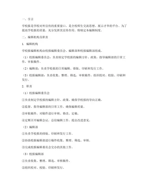 学校报编辑制度