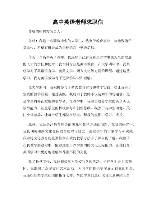 高中英语老师求职信