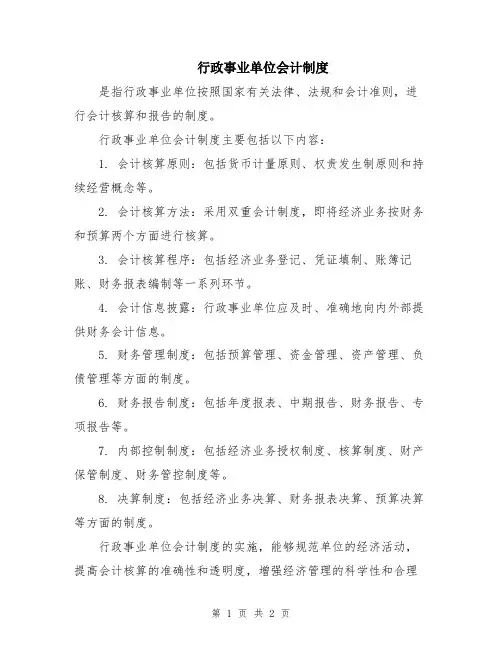 行政事业单位会计制度