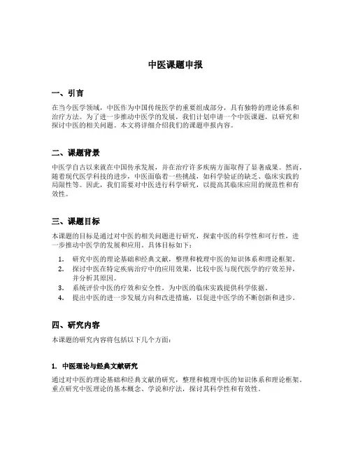 中医课题申报