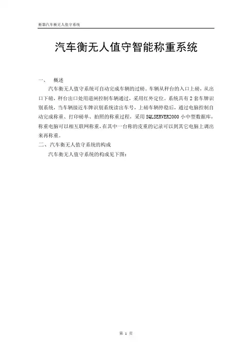 衡器无人值守单向系统方案