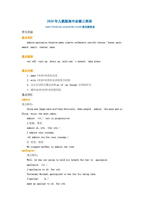 2020年人教版高中必修三英语unit1详细讲解+练习题+阅读+答案