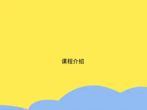 Java程序设计连连看游戏课程介绍标准版文档