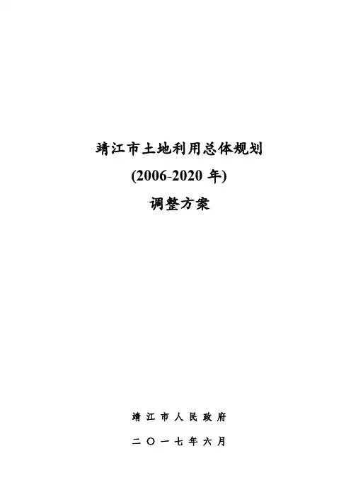 靖江市土地利用总体规划
