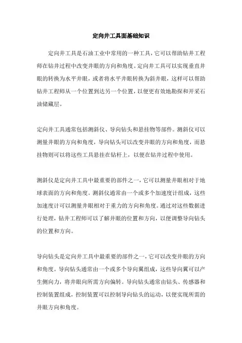 定向井工具面基础知识