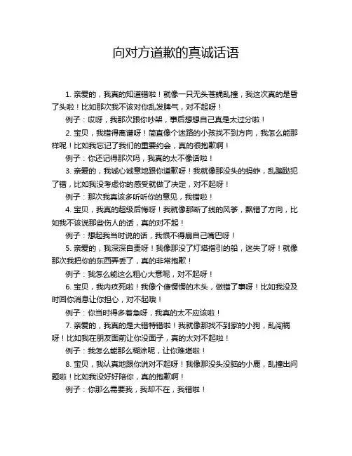 向对方道歉的真诚话语