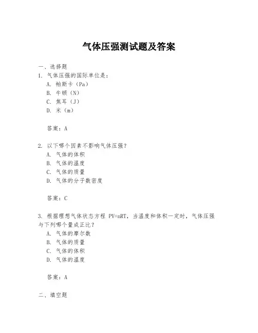 气体压强测试题及答案