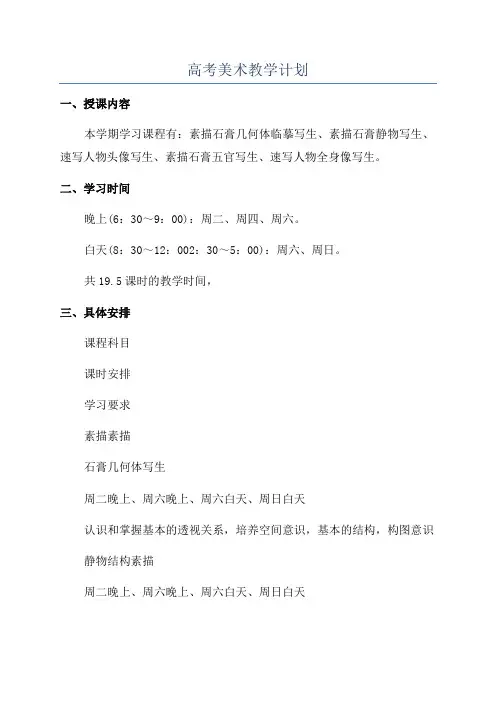 高考美术教学计划
