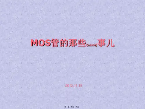 MOS管原理_非常详细