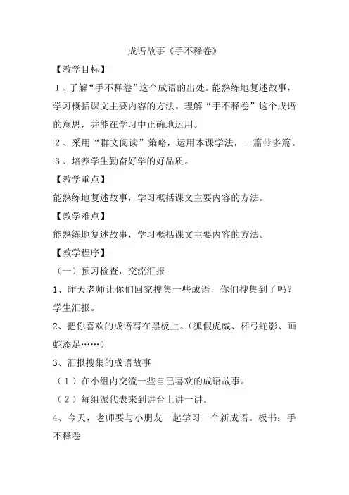 人教版四年级语文上册《手不释卷》精品课教案_11