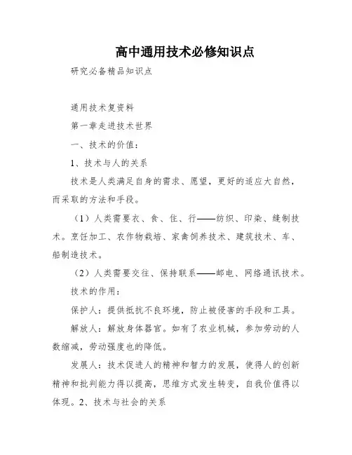 高中通用技术必修知识点