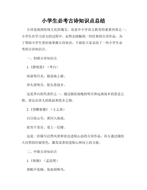 小学生必考古诗知识点总结