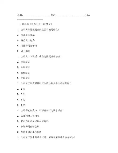 公司管理制度考试卷及答案