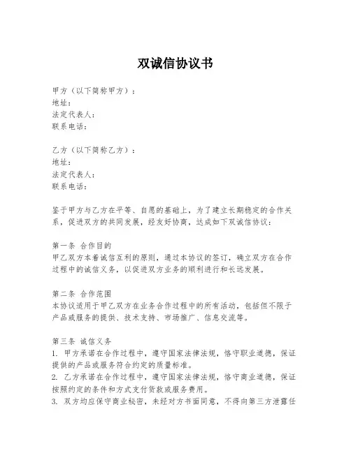 双诚信协议书