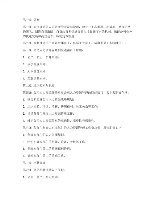 装饰公司人力资源管理制度