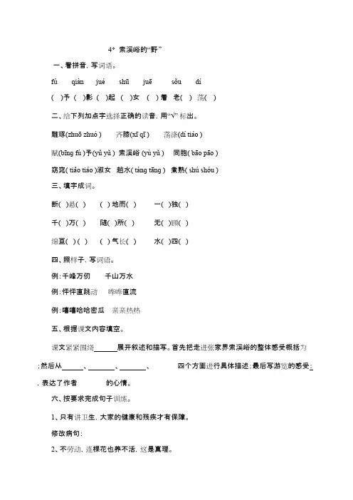 人教版六年级语文上册4 索溪峪的“野”练习(附答案)