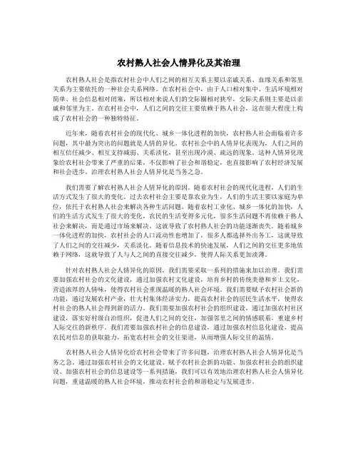 农村熟人社会人情异化及其治理