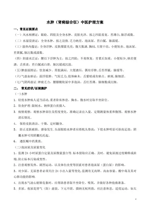 水肿中医护理方案