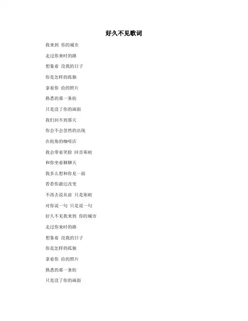 好久不见歌词