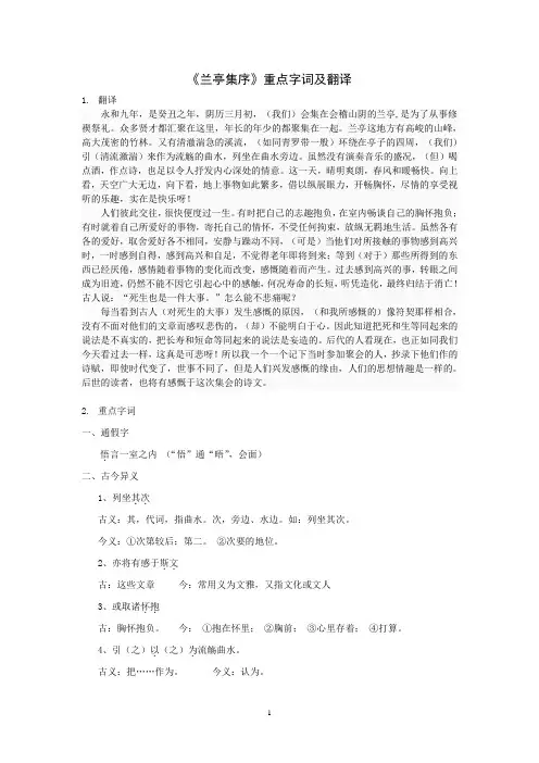 《兰亭集序》重点字词及翻译