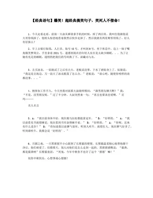 【经典语句】爆笑!超经典搞笑句子,笑死人不偿命!
