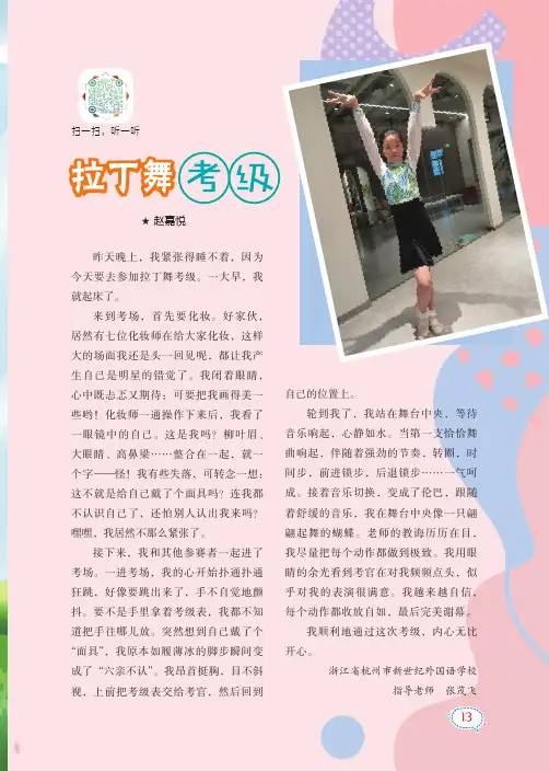 拉丁舞考级