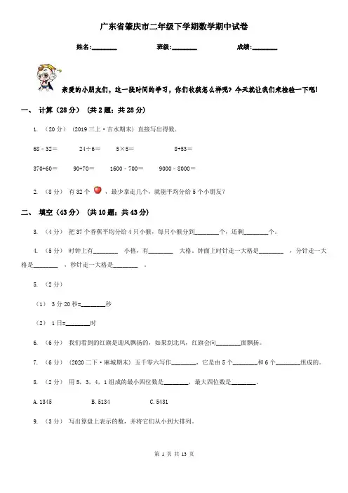 广东省肇庆市二年级下学期数学期中试卷