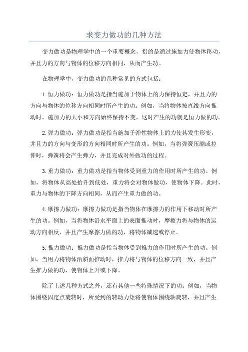求变力做功的几种方法