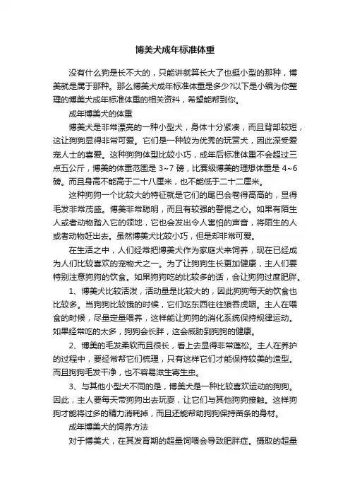博美犬成年标准体重