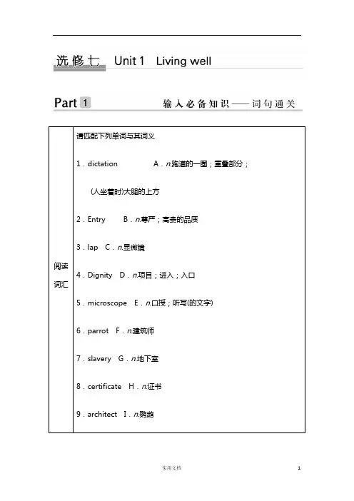2020版 英语 高考冲刺总复习--教材知识梳理--第一部分 选修七 Unit 1(人教新)高考版