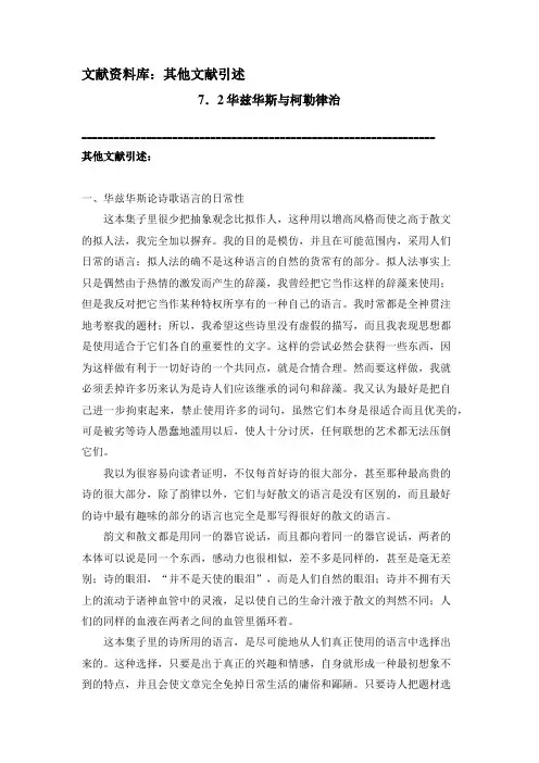 L7.2华兹华斯与柯勒律治——其他文献引述