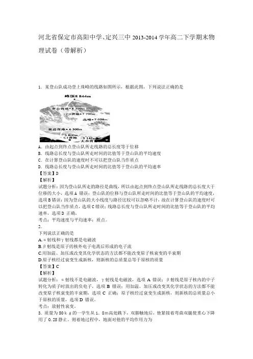 河北省保定市高阳中学、定兴三中2013-2014学年高二下学期末物理试卷(带解析)