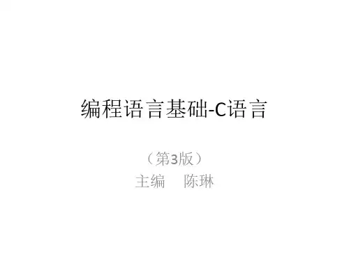 第1章 C语言概述