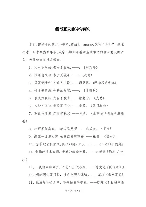 描写夏天的诗句两句