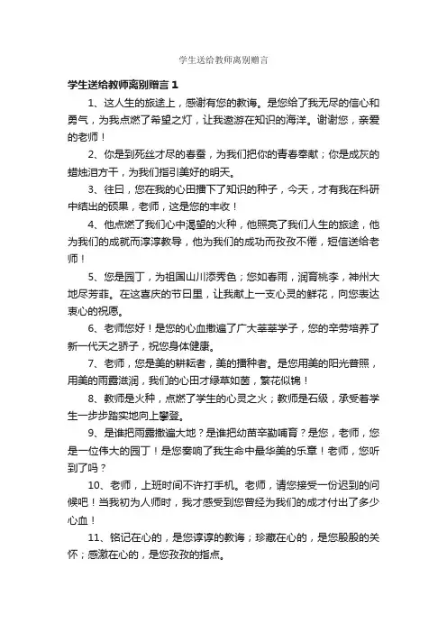 学生送给教师离别赠言