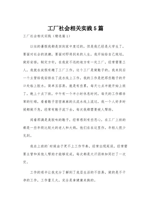 工厂社会相关实践5篇